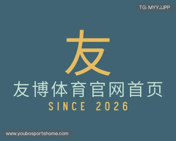 发现友博体育官网首页